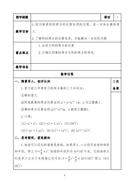 《积的乘方》教学设计 【完整版】