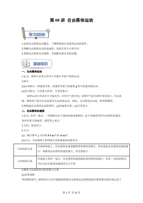 暑假新高一985培优讲义：第08讲 自由落体运动(解析版)