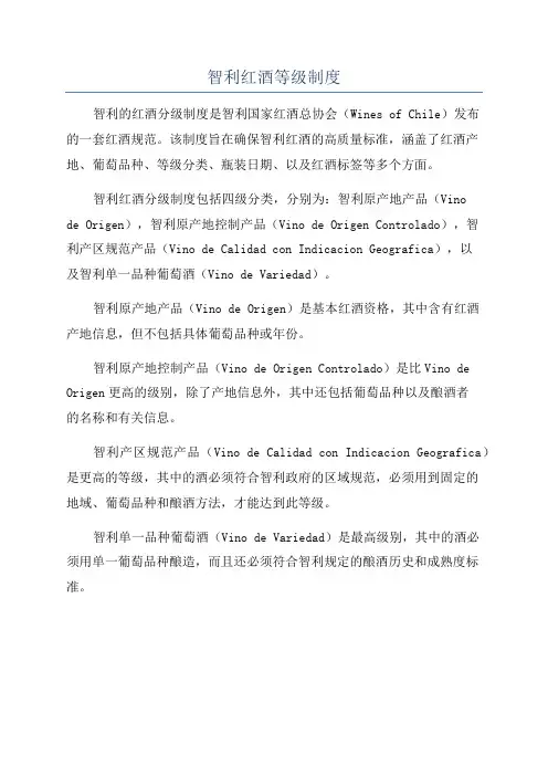 智利红酒等级制度