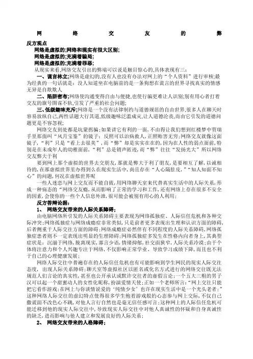 网络交友的弊