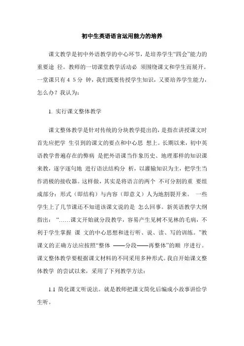 初中生英语语言运用能力的培养