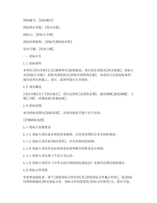 电子招投标招标文件范本