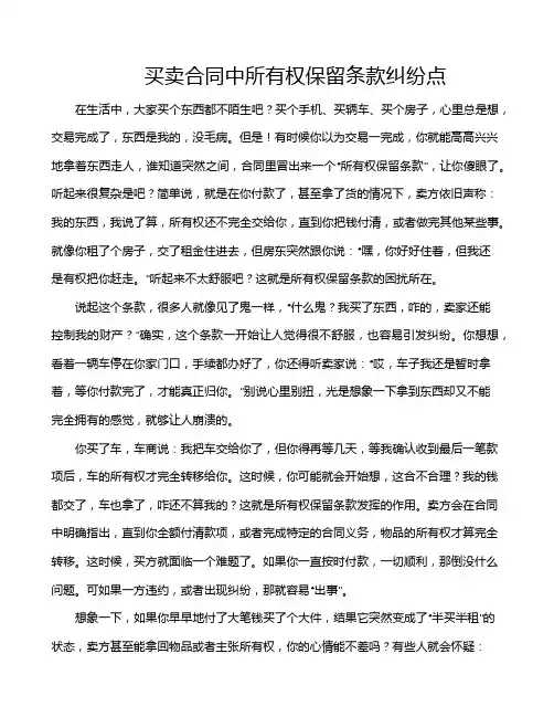 买卖合同中所有权保留条款纠纷点