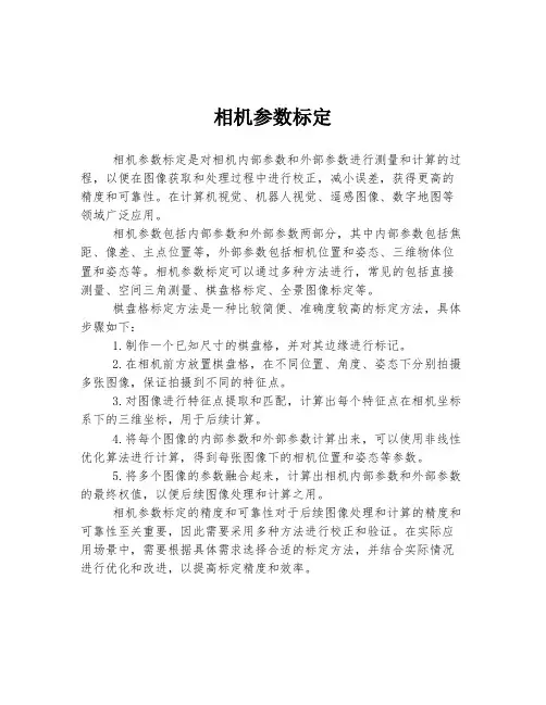 相机参数标定