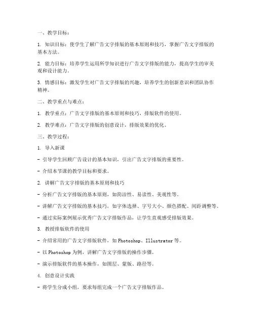 广告文字排版教案模板范文