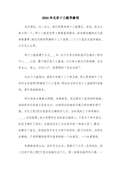 2024年北京十三陵导游词(3篇)