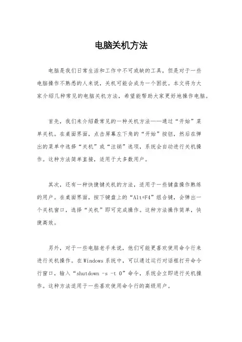 电脑关机方法