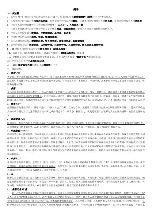 美学考试资料整理