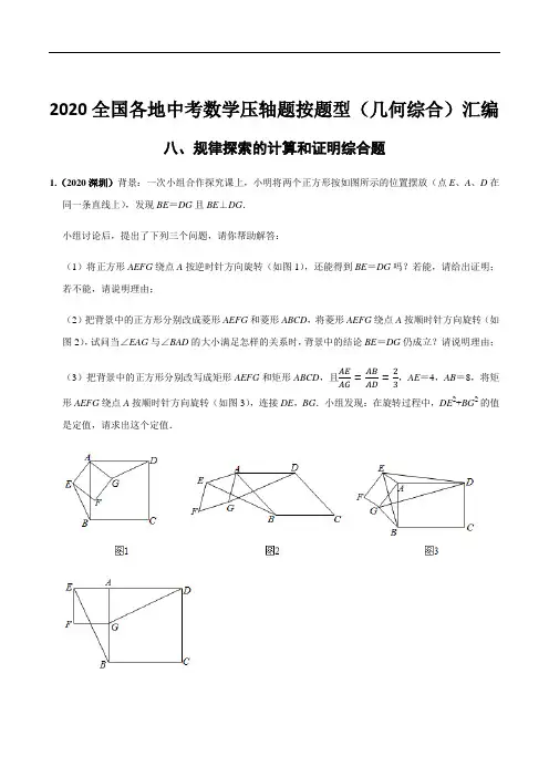 2020年全国各地中考数学压轴题按题型(几何综合)《规律探索的计算和证明综合题》原卷版