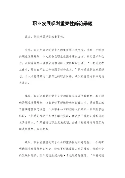 职业发展规划重要性辩论辩题