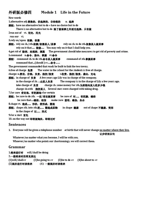 外研版必修四 Module 1 Life in the Future