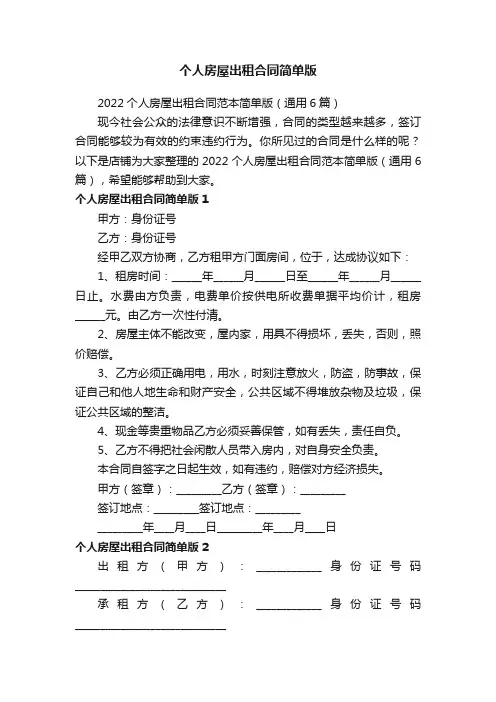 个人房屋出租合同简单版