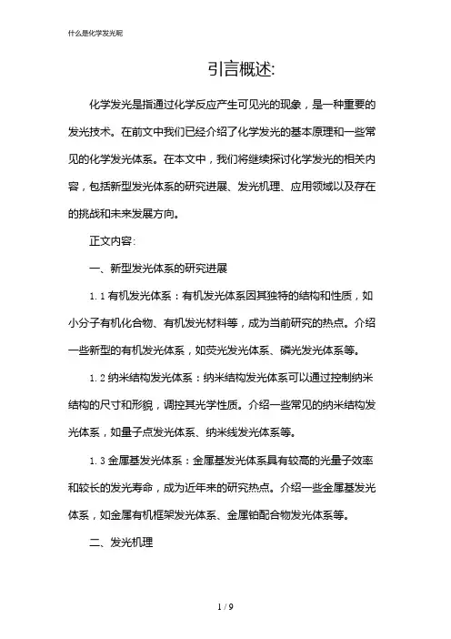什么是化学发光呢