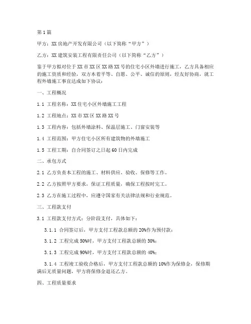 工程外墙施工承包协议(3篇)
