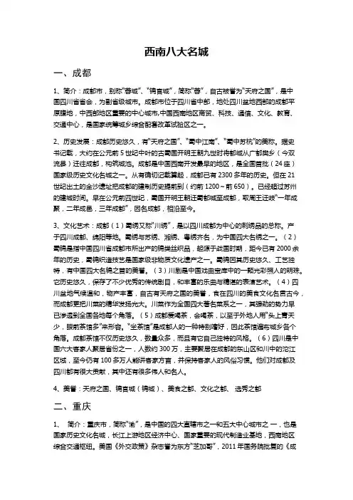 西南八大名城