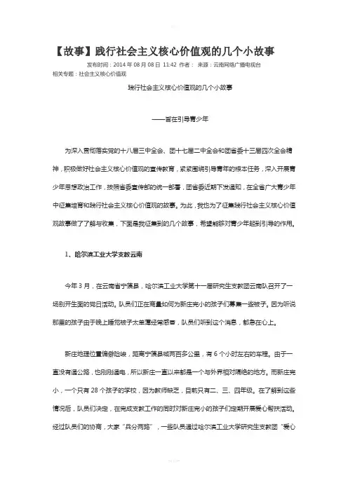 核心价值观故事(精)