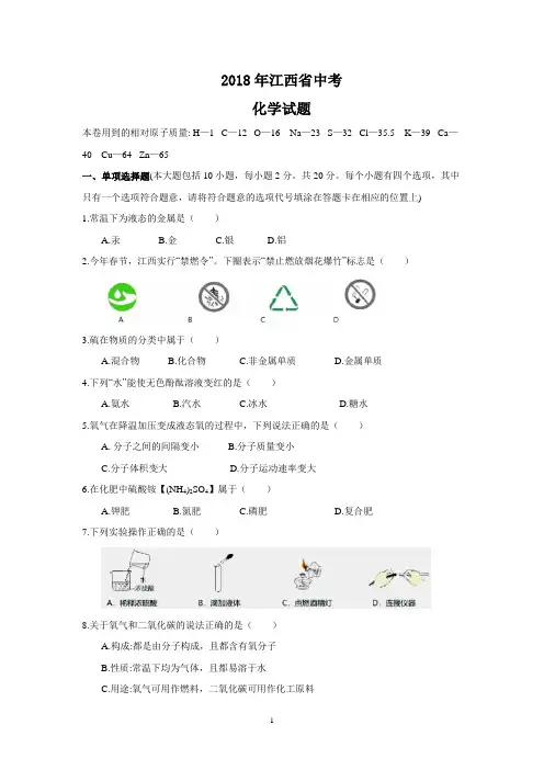 2018年江西中考化学试卷