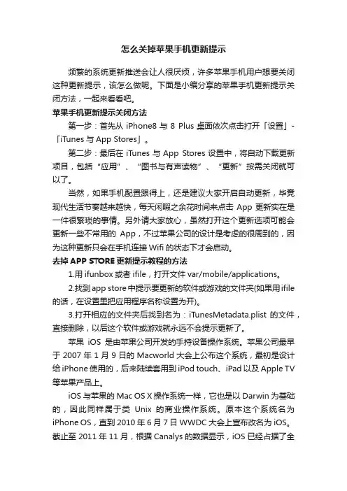 怎么关掉苹果手机更新提示