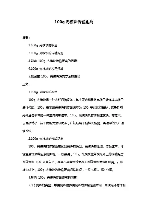 100g光模块传输距离