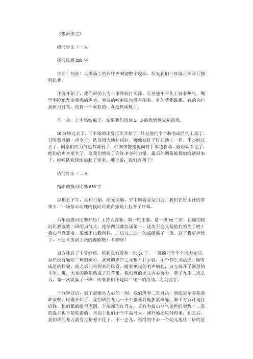 拔河作文(12篇)完整版