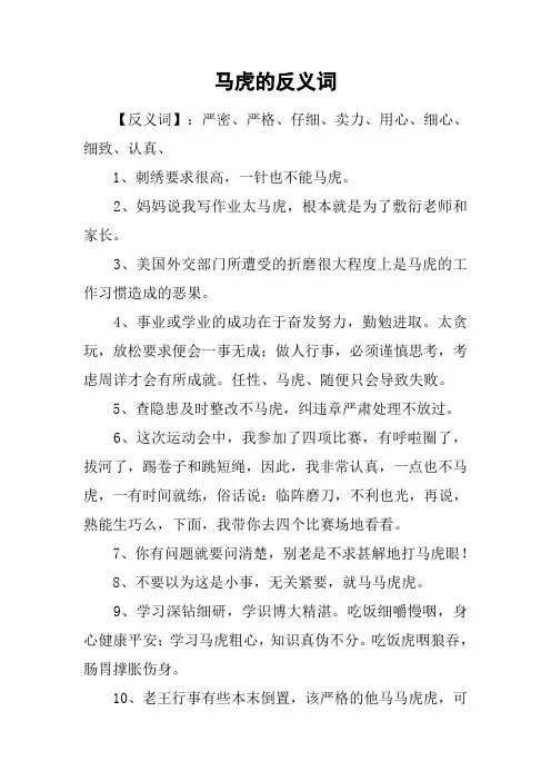 马虎的反义词