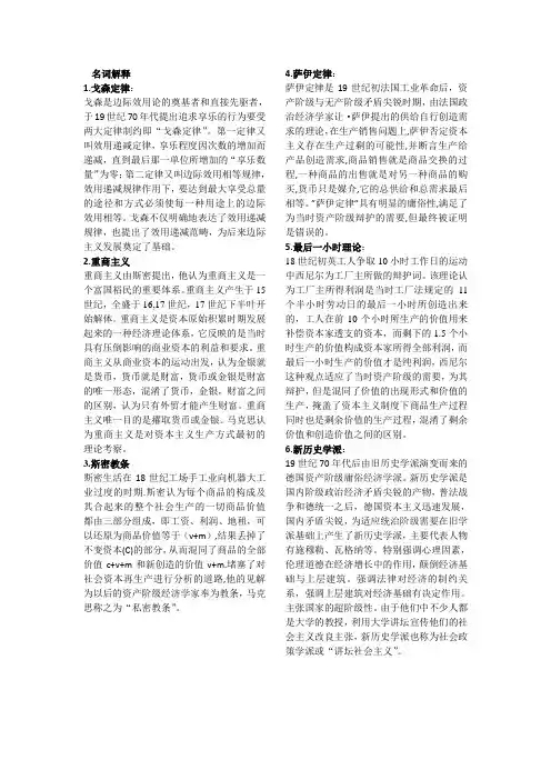 经济思想史的期末复习材料