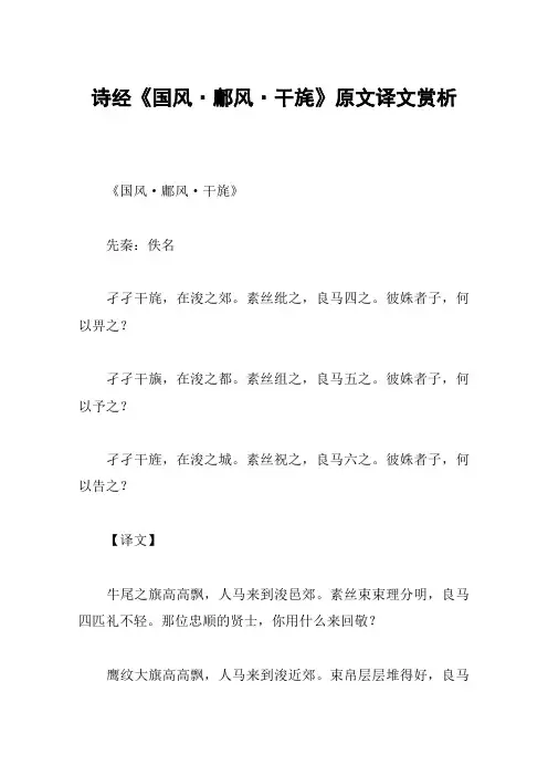 诗经《国风·鄘风·干旄》原文译文赏析
