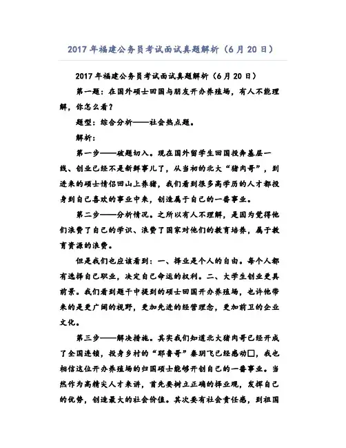 2017年福建公务员考试面试真题解析(6月20日)
