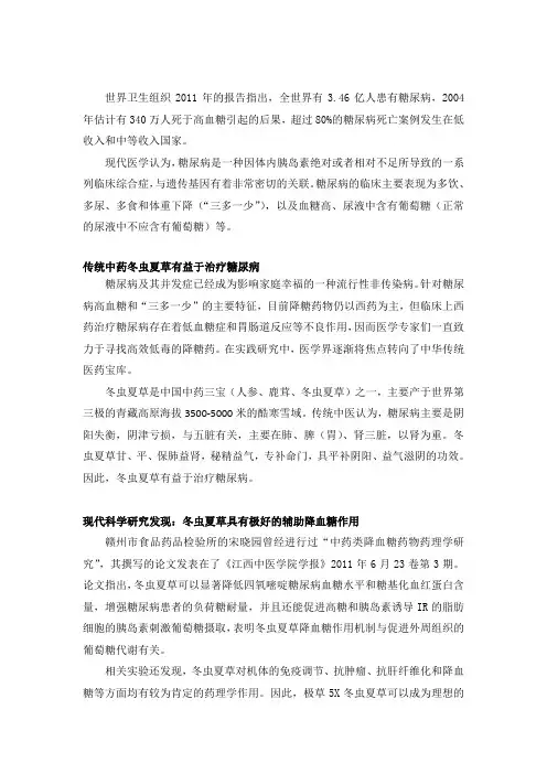 糖尿病患者是否能吃冬虫夏草