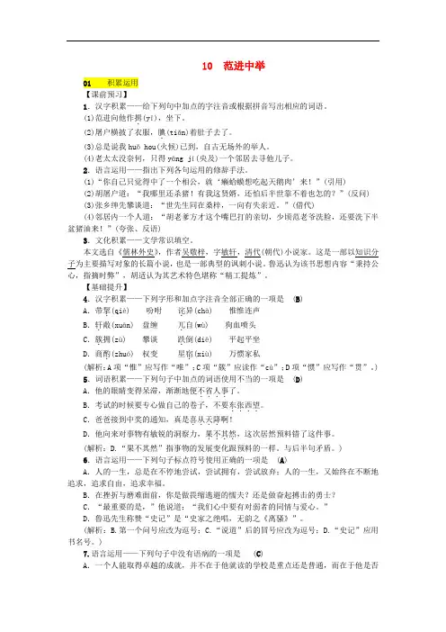 八年级语文下册 第三单元 10《范进中举》同步练习 语文版