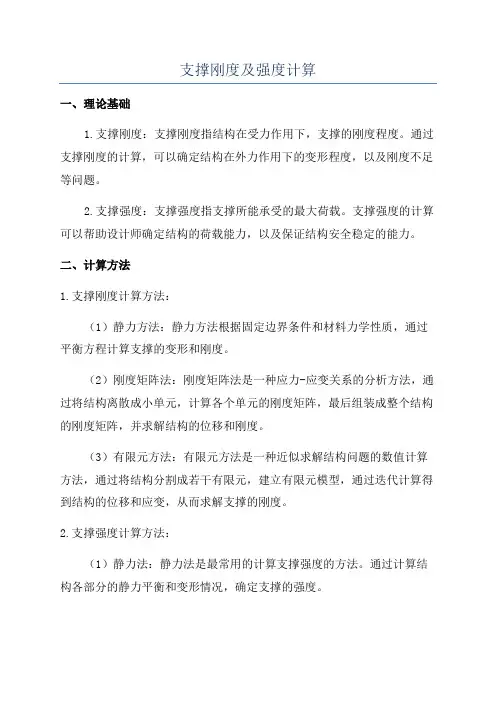 支撑刚度及强度计算