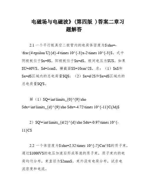 电磁场与电磁波》(第四版 )答案二章习题解答