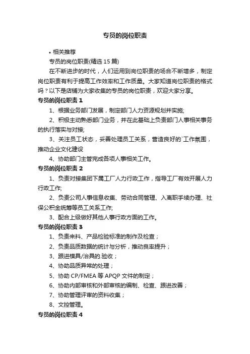 专员的岗位职责