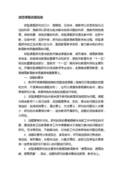 微型课题选题指南