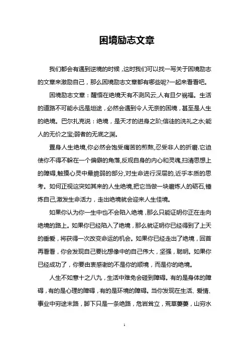 困境励志文章