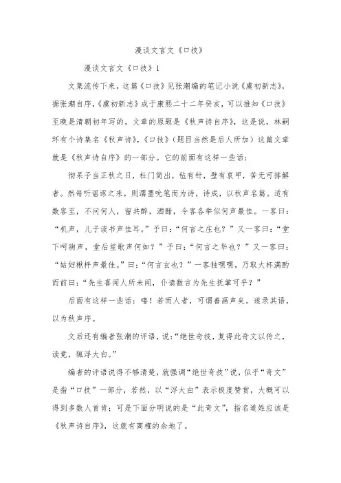 漫谈文言文《口技》