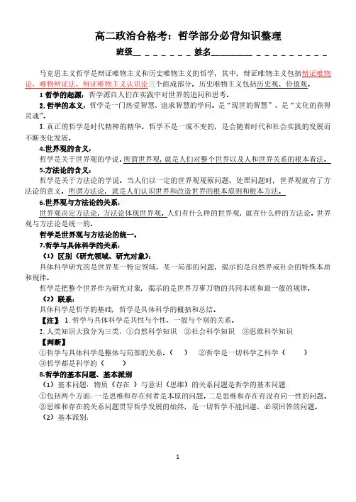 高中政治 必修4 哲学部分 知识点总结