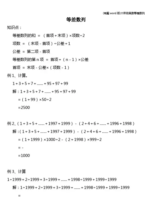 (完整word版)六年级奥数等差数列