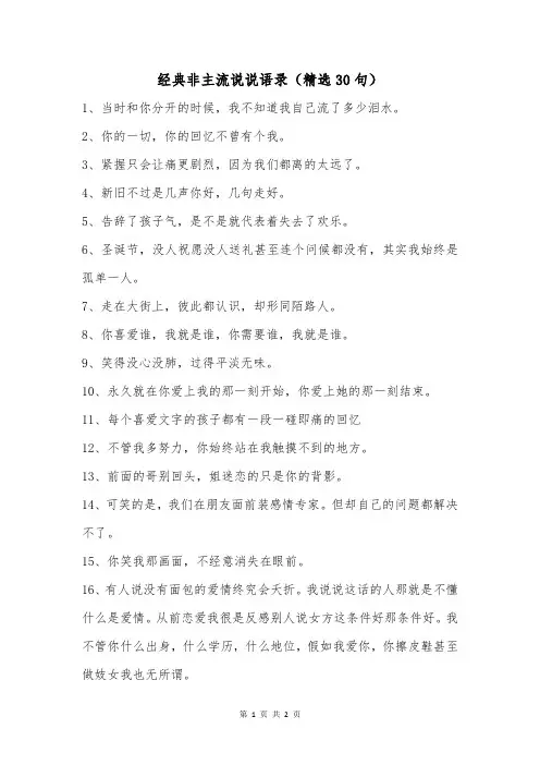经典非主流说说语录(精选30句)