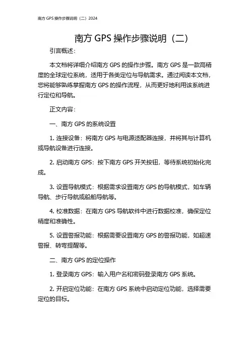 南方GPS操作步骤说明(二)2024