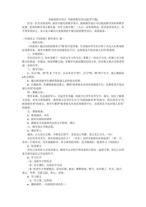 风娃娃教学设计风娃娃教学设计(优秀7篇)
