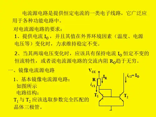 微电流源电路