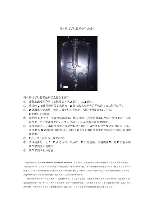 同时蒸馏萃取使用说明方法