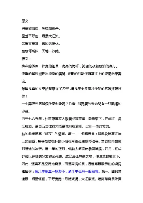 旅夜书怀_原文、译文、鉴赏