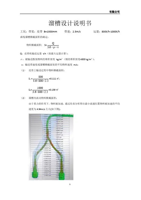 溜槽设计说明-2016年11月23日