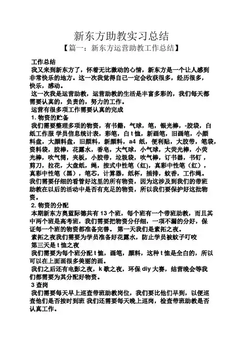 工作总结之新东方助教实习总结