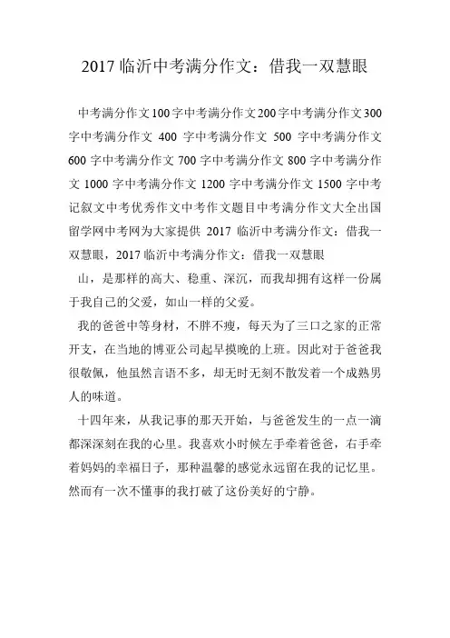 2017临沂中考满分作文：借我一双慧眼