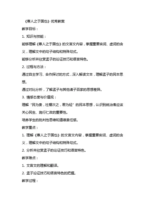 寡人之于国也教案2