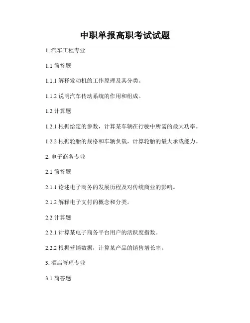 中职单报高职考试试题