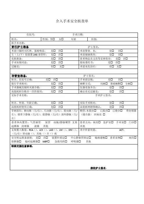 安全核查,转运交接